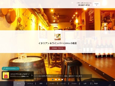 CONA 小岩店(日本、〒133-0056東京都江戸川区南小岩7丁目27−7)