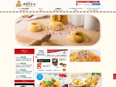 ポポラマーマ 瑞江店(日本、〒132-0011東京都江戸川区瑞江2丁目5−21サイトウビル2F)
