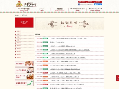 ポポラマーマ アリオ葛西店(日本、〒134-0084東京都江戸川区東葛西9丁目3−3)