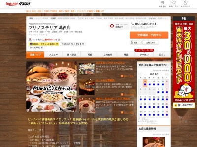 ランキング第1位はクチコミ数「200件」、評価「3.71」で「マリノステリア 葛西店 Pizza&Pasta Marin