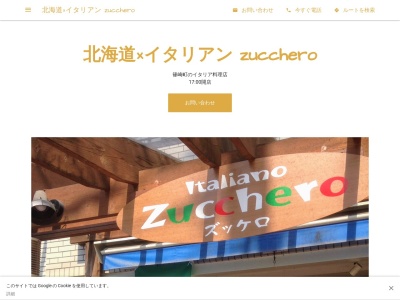 ランキング第5位はクチコミ数「0件」、評価「0.00」で「北海道×イタリアン zucchero」