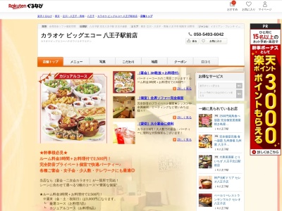 カラオケCLUB DAM 八王子駅前店(東京都八王子市旭町7-1 ホーエイビル)