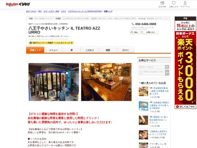 楽酒味(東京都八王子市中町3-9 クレインコート1F)