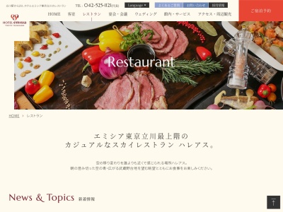スカイレストランハレアス(旧レストランオーク)ホテルエミシア東京立川(旧立川グランドホテル)(東京都立川市曙町2-14-16 ホテルエミシア東京立川11F)