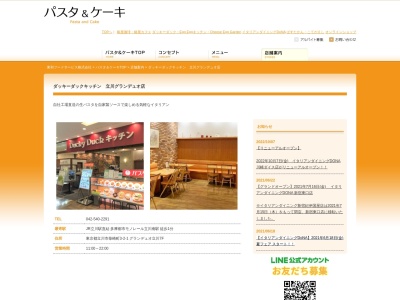 ダッキーダックキッチングランデュオ立川店(東京都立川市柴崎町3-2-1 グランデュオ立川7F)