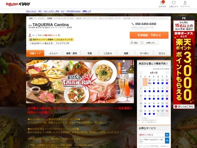 TAQUERIA Cantina(東京都立川市曙町2-7-3 Kスクエアビル)