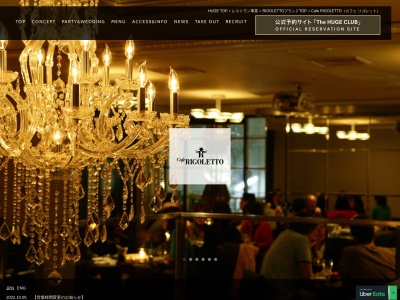 Cafe RIGOLETTO(日本、〒180-0004東京都武蔵野市吉祥寺本町2−14−25吉祥寺第二マーブルビル1・2F)