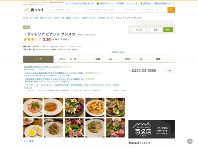 トラットリア ピアット フレスコ(日本、〒180-0004東京都武蔵野市吉祥寺本町１−１−９ハモニカ横丁内)