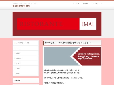 リストランテ・イマイ(日本、〒180-0004東京都武蔵野市吉祥寺本町2丁目19−4)