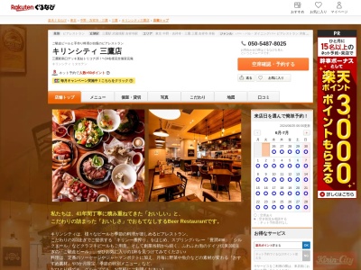 キリンシティ三鷹店(東京都三鷹市下連雀3-36-1 2F)
