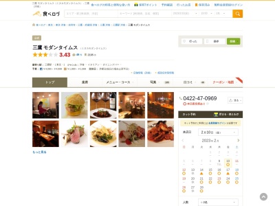 モダンタイムス(日本、〒181-0013東京都三鷹市下連雀3丁目32−62F)