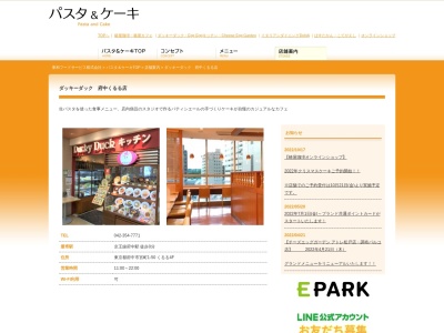 ダッキーダック府中店(東京都府中市宮町1-50)