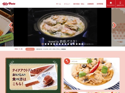 ジョリーパスタ府中西原店(東京都府中市西原町2-1-1)