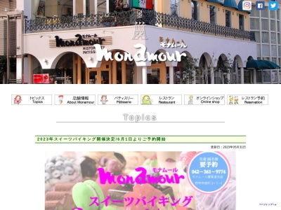 モナムール(日本、〒183-0023東京都府中市宮町2丁目1−1)
