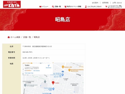和食レストランとんでん 昭島店(日本、〒196-0015東京都昭島市昭和町３丁目１１−１２)
