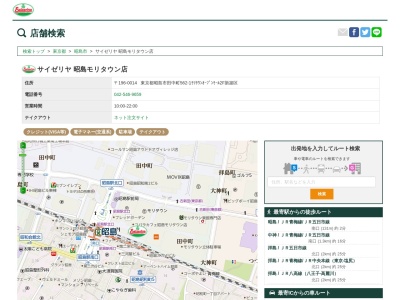 サイゼリヤ昭島モリタウン店(東京都昭島市代官山2-3-1)