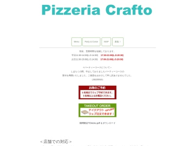 Pizzeria Crafto(日本、〒182-0001東京都調布市緑ケ丘2丁目68−2)
