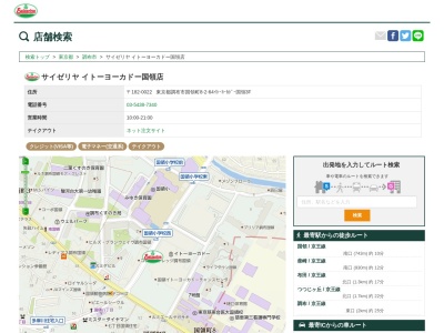サイゼリヤイトーヨーカドー国領店(東京都調布市国領町8-2-64 イトーヨーカドー国領店3F)