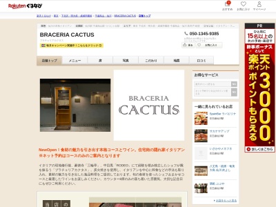 BRACERIA CACTUS(東京都調布市仙川町1-36-97)