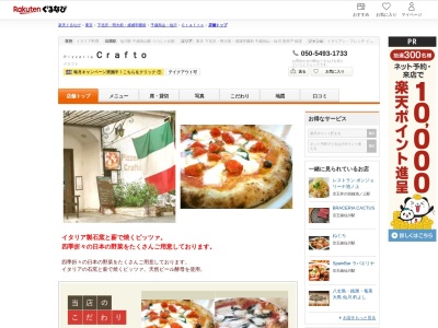 食楽人工房(東京都調布市緑ケ丘2-68-2)