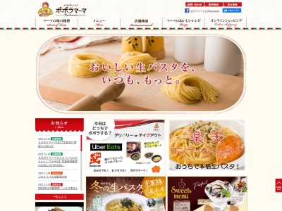 ポポラマーマ 調布店(日本、〒182-0026東京都調布市小島町2丁目51−9)