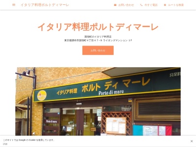 イタリア料理 ポルト ディ マーレ(日本、〒182-0022東京都調布市国領町4丁目47−9ライオンズマンション)
