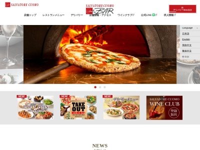 SALVATORE CUOMO & BAR 仙川|イタリアン|ピザ|宅配(日本、東京都調布市仙川町1丁目50−2ブロードスクエア仙川1F)