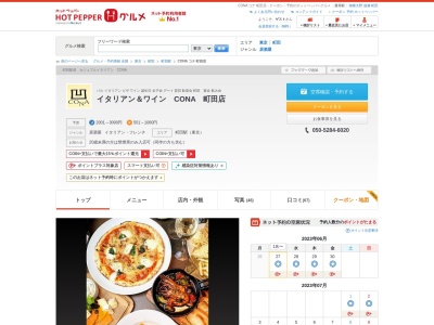 CONA 町田店(東京都町田市原町田6-11-7)