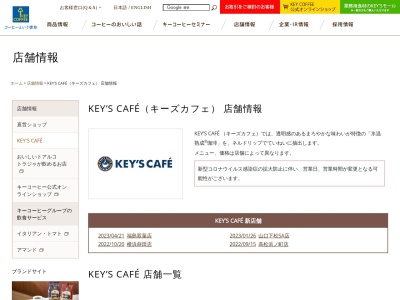 KEY’sCAFE 町田市役所店(東京都町田市森野2-2-22)