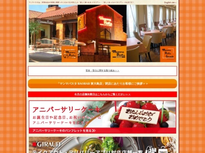 マンマパスタ 成瀬店(日本、〒194-0045東京都町田市南成瀬１丁目２５−１１)