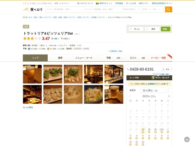 トラットリア＆ピッツェリアＤａｉ(日本、〒194-0022東京都町田市森野１丁目３４−２鹿島屋ビル1F)