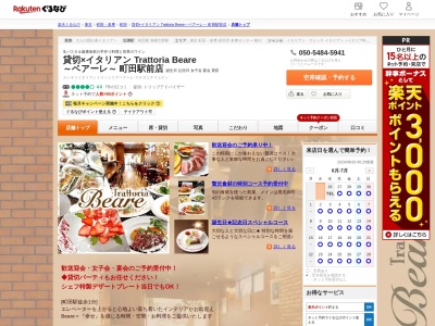 貸切×イタリアン Trattoria Beare ～ベアーレ～ 町田駅前店(東京都町田市中町1-1-4 大黒屋10ビル3F)