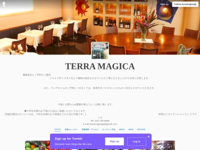 イタリアンレストラン トラットリア テラマジカのクチコミ・評判とホームページ