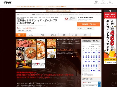 ランキング第3位はクチコミ数「0件」、評価「0.00」で「ミアボッカnonowa武蔵小金井店」