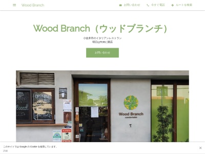 Wood Branch(８ 15 5, ５丁目-１５ 前原町 小金井市 東京都 184-0013 日本)