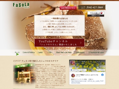ファソラ(日本、〒187-0003東京都小平市花小金井南町１−１２−２コンフォール花小金井102)