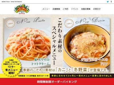 ヴォーノ・イタリア小平店(日本、〒187-0013東京都小平市回田町１０６−１)
