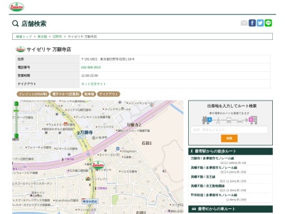 サイゼリヤ万願寺店(東京都日野市石田1-16-9)