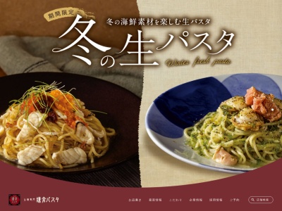 鎌倉パスタ イオンモール多摩平の森店(日本、〒191-0062東京都日野市多摩平2丁目4-1)