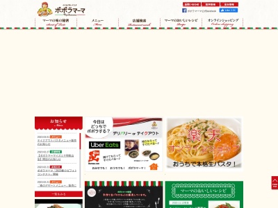 ポポラマーマ 久米川店(日本、〒189-0013東京都東村山市栄町2丁目9−32)