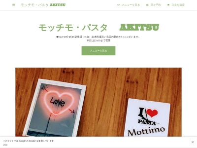 モッチモ・パスタ AKITSU(日本、〒189-0001東京都東村山市秋津町2丁目15−5モッチモ・パスタAKITSU)