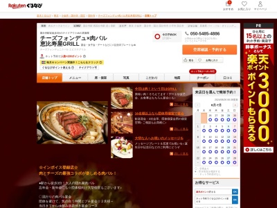 チーズフォンデュ×肉バル 恵比寿屋GRILL(東京都国分寺市本町2-3-7)