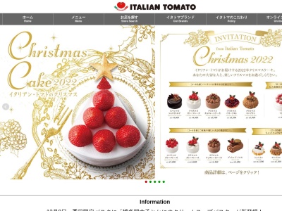 Italian Tomato Cafe Jrのクチコミ・評判とホームページ