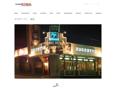 デモデヘブン 福生店(日本、〒197-0011東京都福生市福生２２２３)