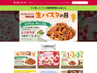 不二家レストラン 福生田園店(日本、〒197-0005東京都福生市北田園１−７−７)