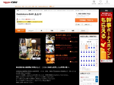 Daidokoro‐BAR あおや(東京都福生市福生1043-1 1F)