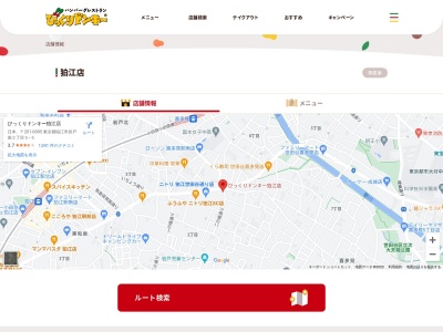 びっくりドンキー 狛江店(日本、〒201-0005 東京都狛江市岩戸南２丁目５ 岩戸南２丁目５−５)