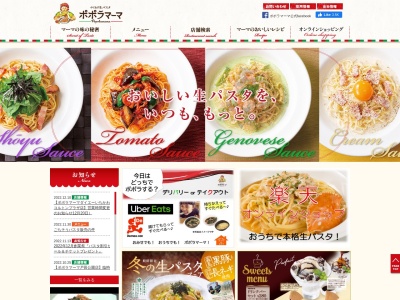 ポポラマーマ 清瀬店(日本、〒204-0021東京都清瀬市元町1丁目8−1三福ビル)