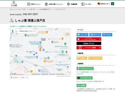 しゃぶ葉 清瀬上清戸店(日本、〒204-0013東京都清瀬市上清戸2丁目3−7)