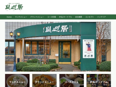 同心居 清瀬店(日本、〒204-0021 東京都清瀬市元町1丁目1−1−20 第1KSビル)